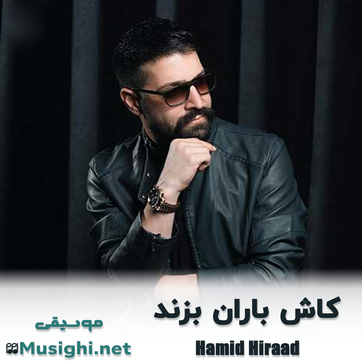 دانلود اهنگ کاش باران بزند حمید هیراد